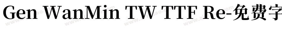 Gen WanMin TW TTF Re字体转换